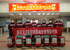 2020年1月28日，国药北方医院支援湖北医疗队集结，逆行出征武汉。