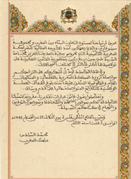 摩洛哥国王穆罕默德六世至国药集团董事长刘敬桢的感谢函-2